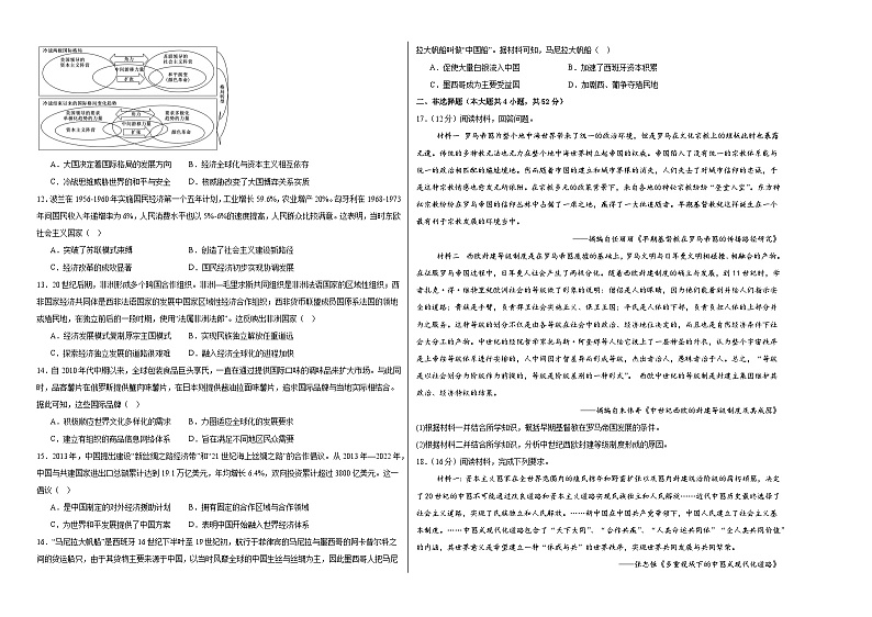 江西省上饶市私立世龙中学2023-2024学年高一下学期6月历史测试卷第2页