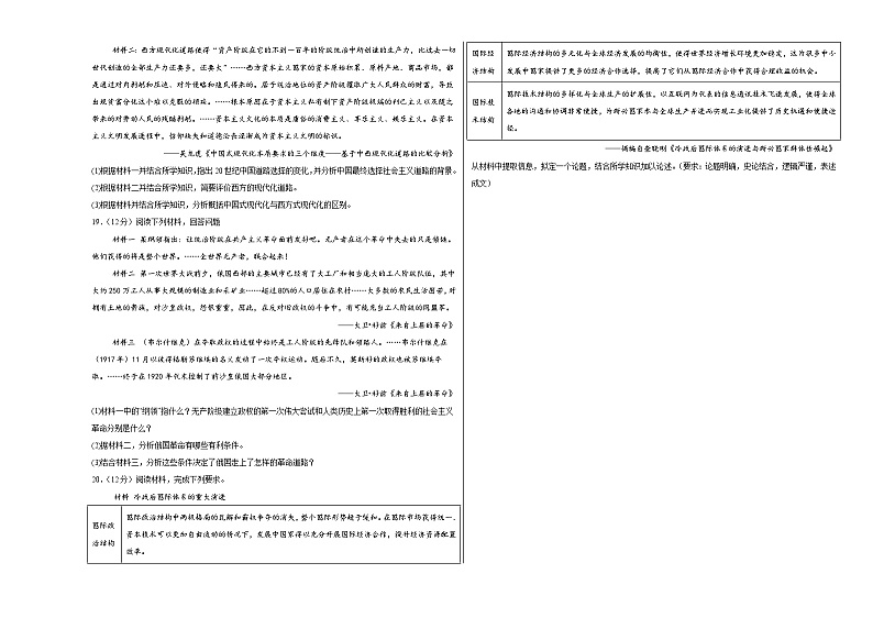 江西省上饶市私立世龙中学2023-2024学年高一下学期6月历史测试卷第3页