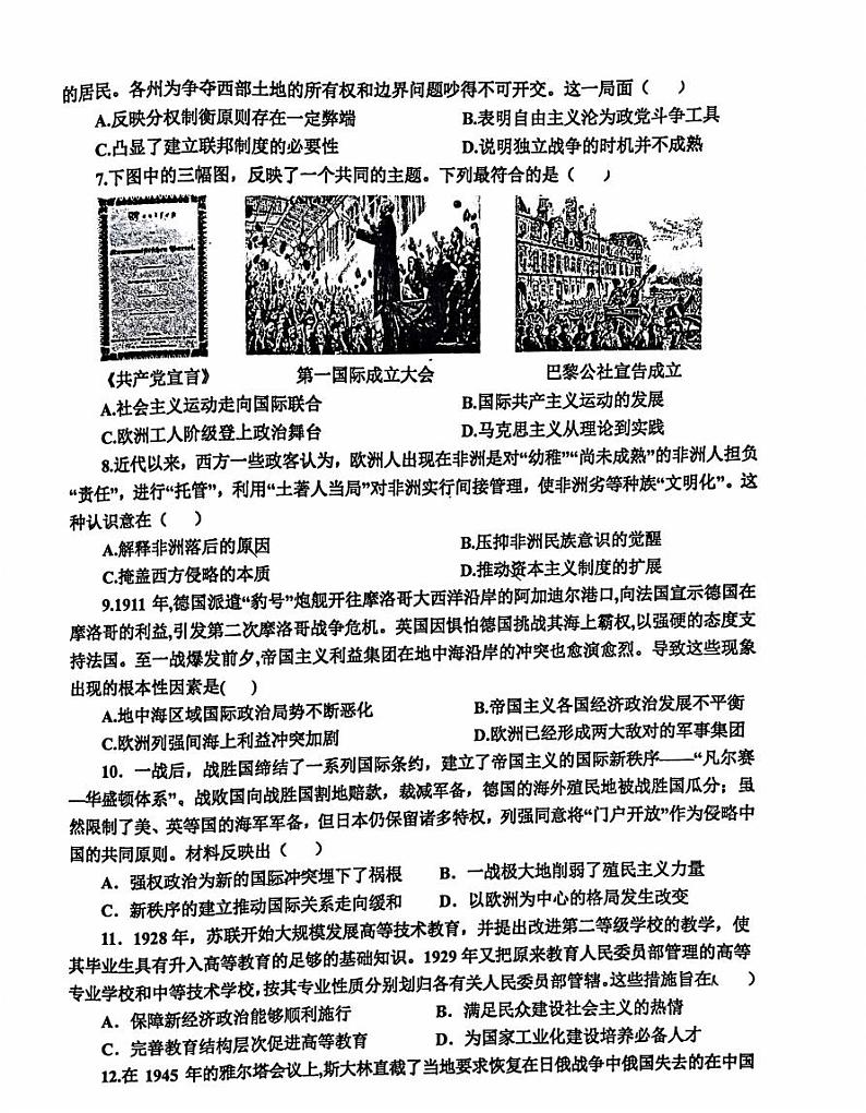 辽宁省鞍山市2023-2024学年高一下学期六月月考历史试卷02