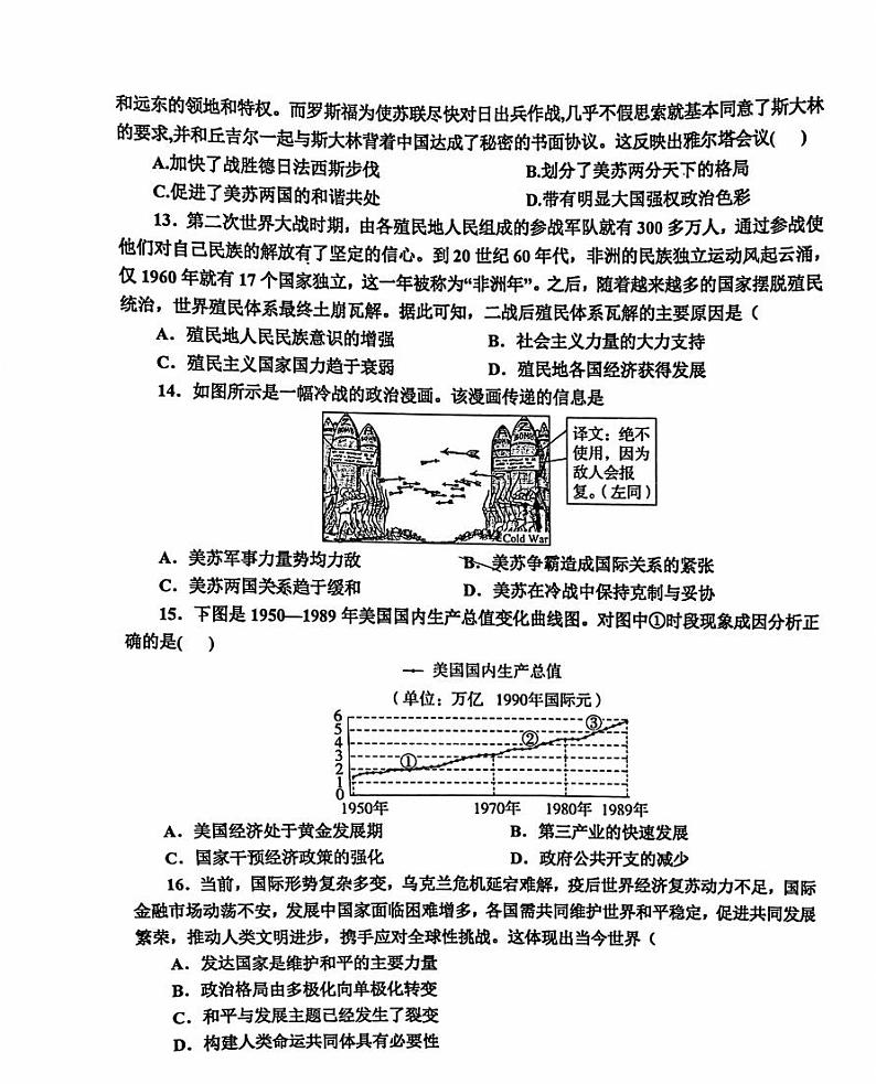 辽宁省鞍山市2023-2024学年高一下学期六月月考历史试卷03