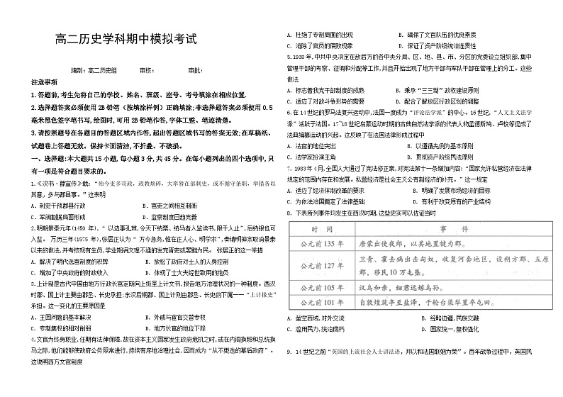 山东省昌乐第一中学2023-2024学年高二下学期期中模拟考试历史试题01
