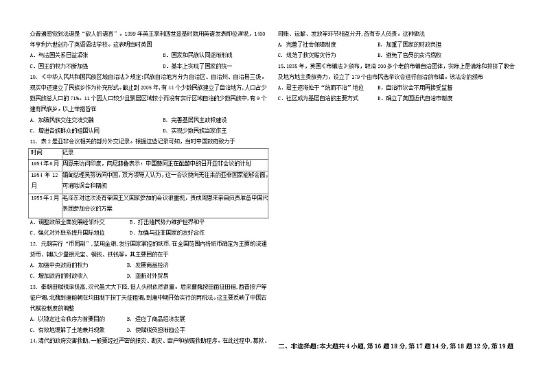 山东省昌乐第一中学2023-2024学年高二下学期期中模拟考试历史试题02