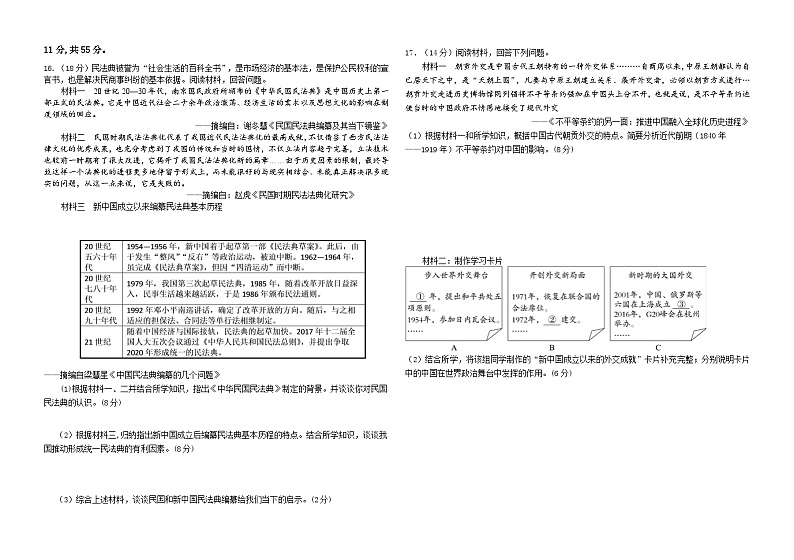 山东省昌乐第一中学2023-2024学年高二下学期期中模拟考试历史试题03