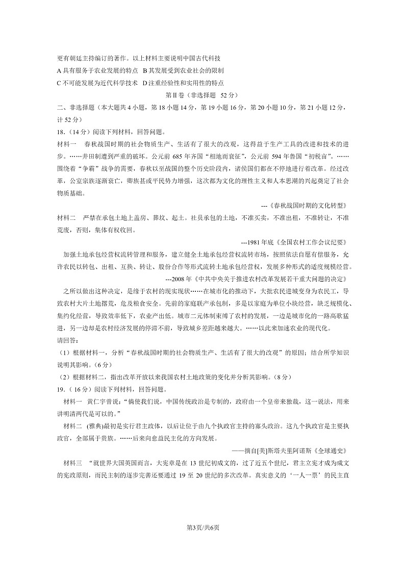 [历史]2024北京十三中高一下学期期中历史试卷及答案03