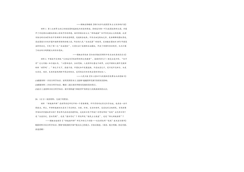 [历史]江西省上饶市广丰中学2023～2024学年高一下学期6月历史测试卷（含答案）03