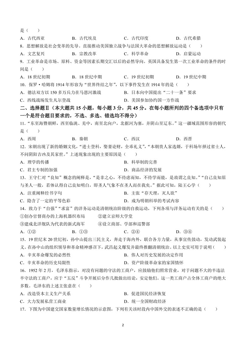 [历史]2024年浙江省普通高中学业水平适应性考试历史试题（含答案）02