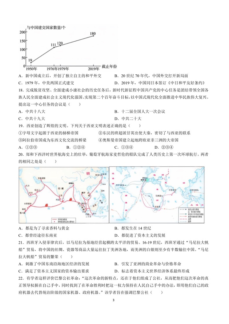 [历史]2024年浙江省普通高中学业水平适应性考试历史试题（含答案）03