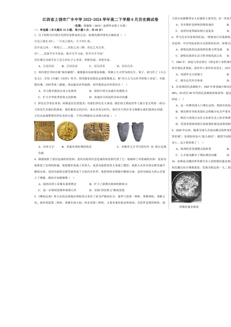 [历史]江西省上饶市广丰中学2023～2024学年高二下学期6月历史测试卷（含答案）01
