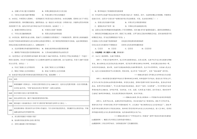 [历史]江西省上饶市广丰中学2023～2024学年高二下学期6月历史测试卷（含答案）02