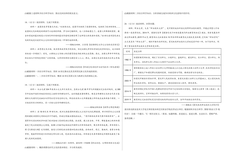 [历史]江西省上饶市广丰中学2023～2024学年高二下学期6月历史测试卷（含答案）03