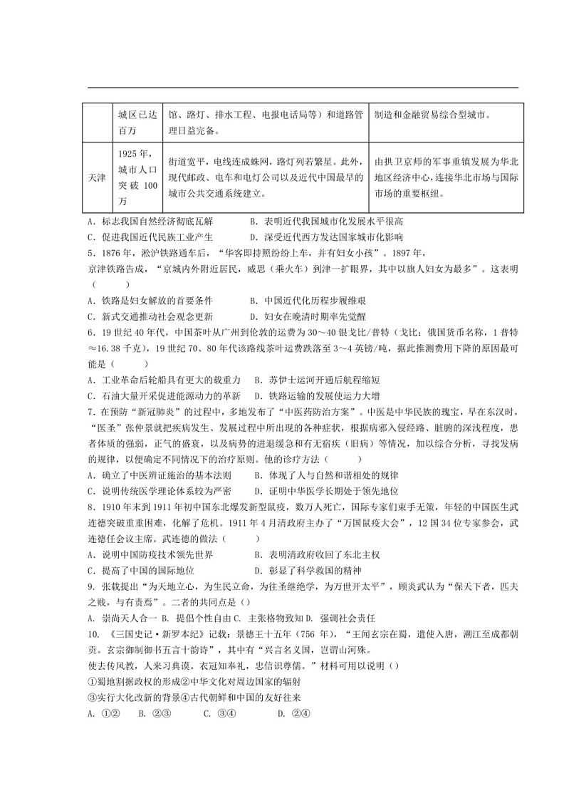 [历史]天津市静海区第一中学2023～2024学年高二下学期6月学业能力调研历史试卷（含答案）02