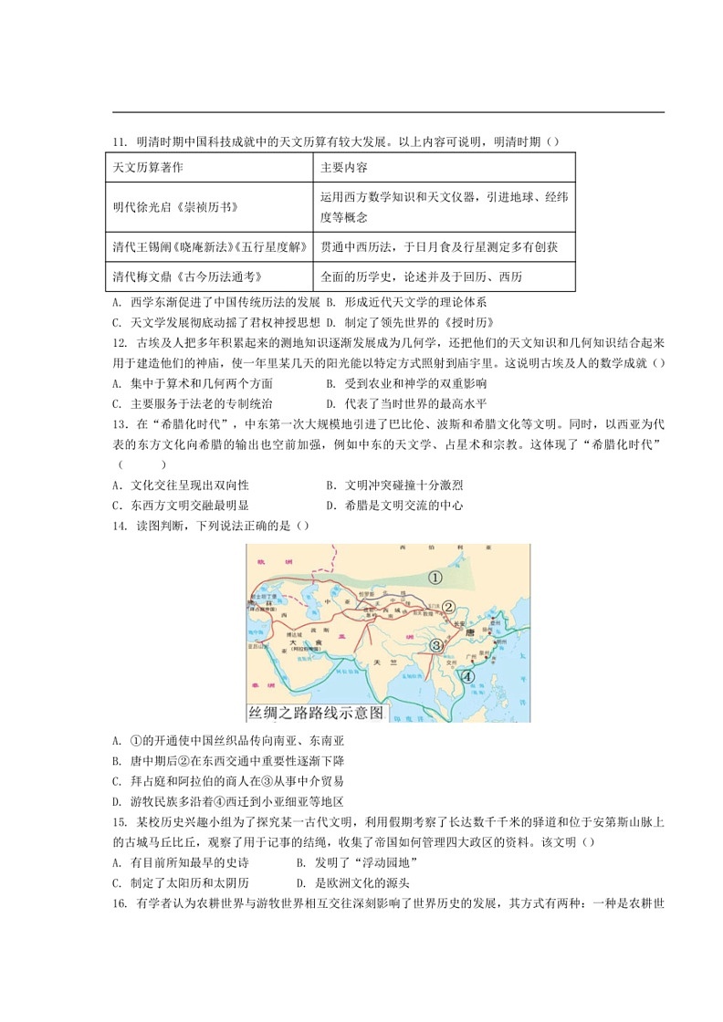 [历史]天津市静海区第一中学2023～2024学年高二下学期6月学业能力调研历史试卷（含答案）03