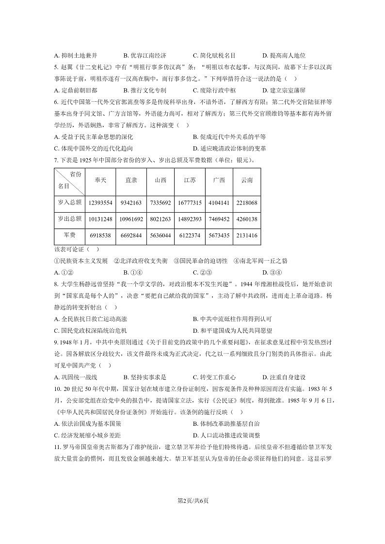 [历史]2024湖北高考真题历史试卷及答案02