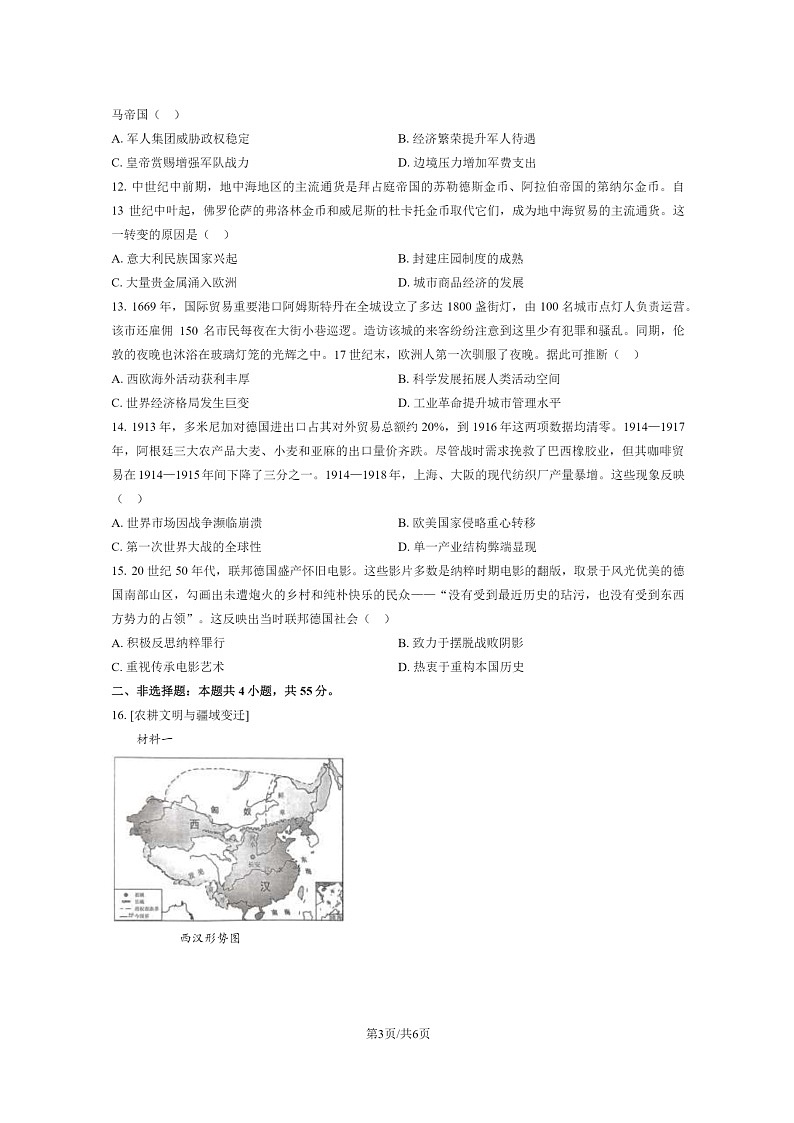 [历史]2024湖北高考真题历史试卷及答案03