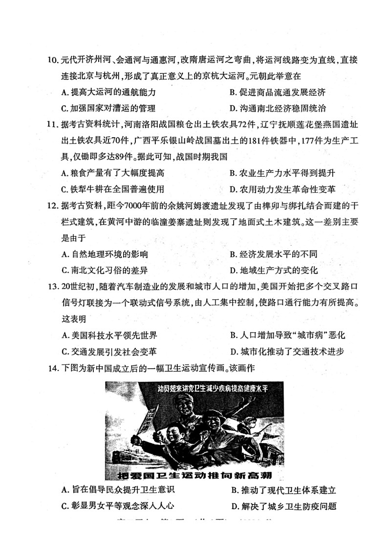 [历史]河南省洛阳市2023～2024学年高二下学期6月期末质量检测历史试卷（图片版，含答案）03