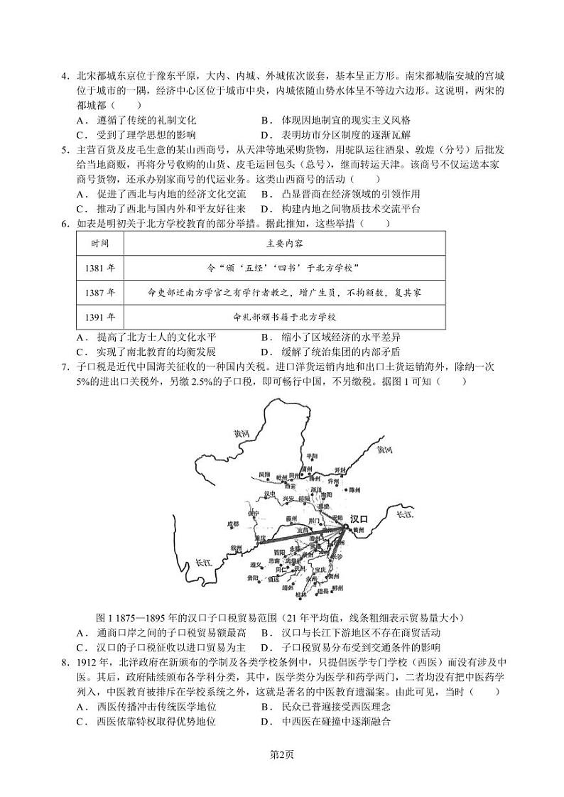 福建省三明第一中学2023-2024学年高二下学期第二次月考历史试题02
