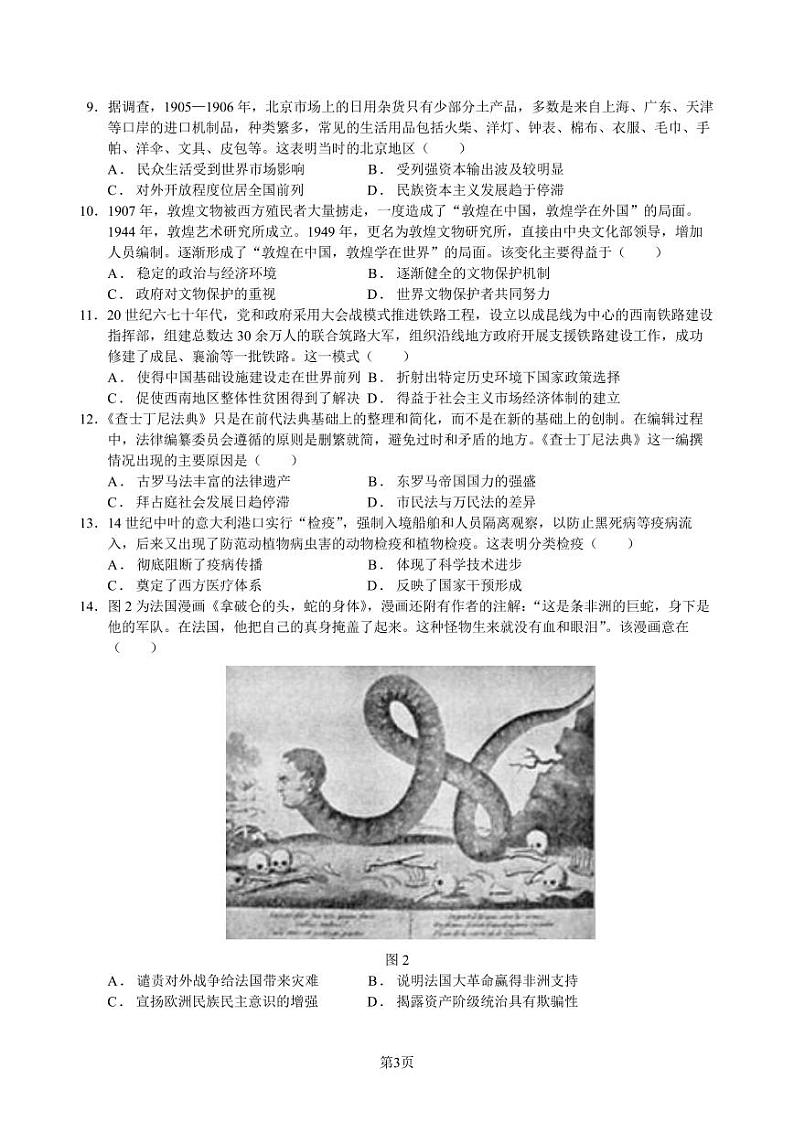 福建省三明第一中学2023-2024学年高二下学期第二次月考历史试题03