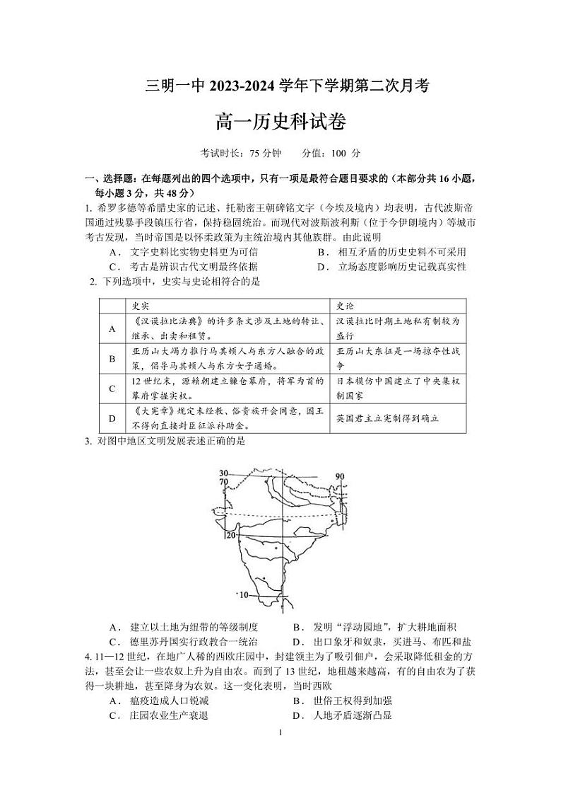 福建省三明第一中学2023-2024学年高一下学期第二次月考历史试题01