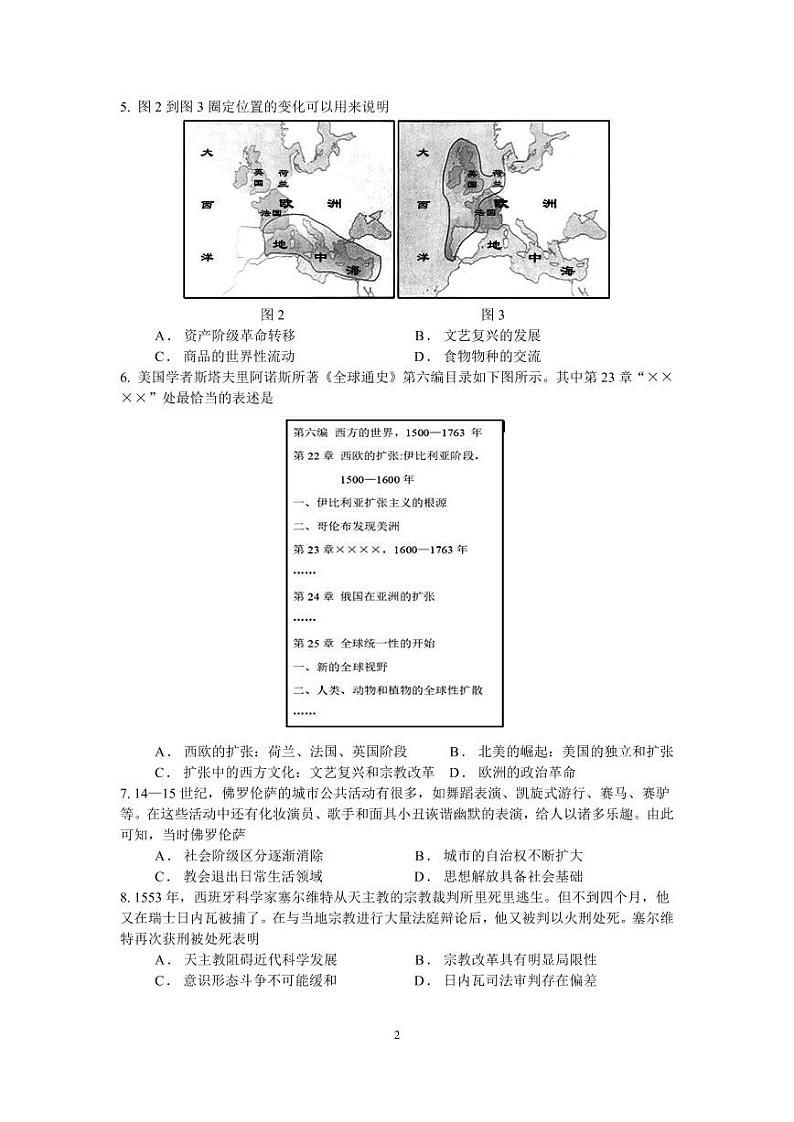 福建省三明第一中学2023-2024学年高一下学期第二次月考历史试题02
