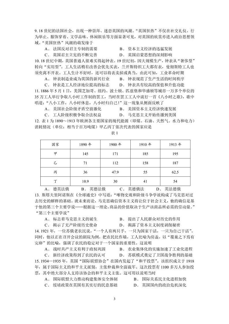 福建省三明第一中学2023-2024学年高一下学期第二次月考历史试题03