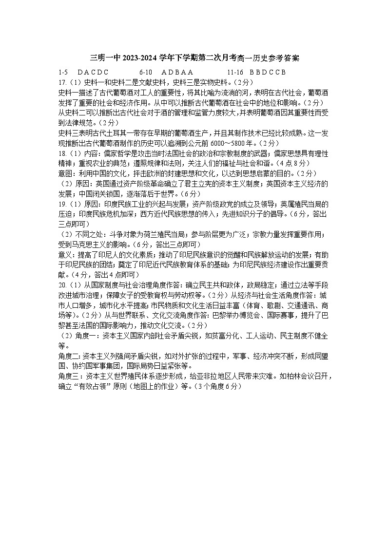 福建省三明第一中学2023-2024学年高一下学期第二次月考历史试题01