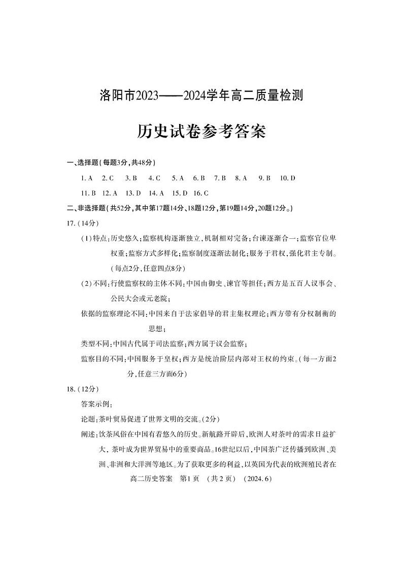 高二历史答案第1页