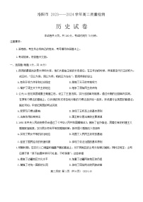 河南省洛阳市2023-2024学年高二下学期期末考试历史试题