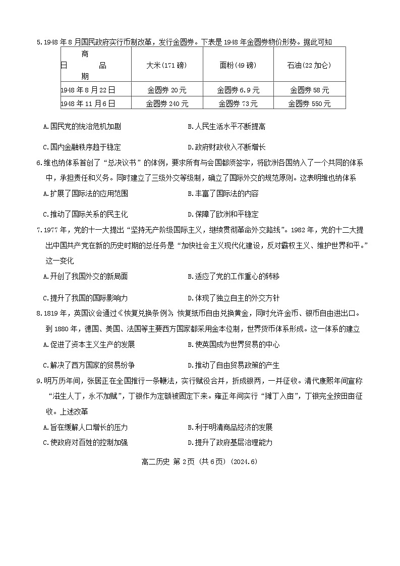 河南省洛阳市2023-2024学年高二下学期期末考试历史试题02