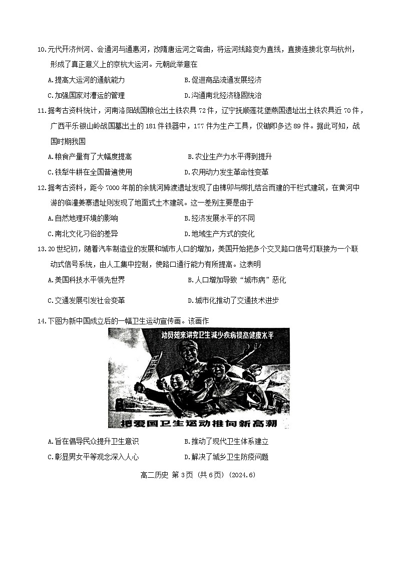 河南省洛阳市2023-2024学年高二下学期期末考试历史试题03