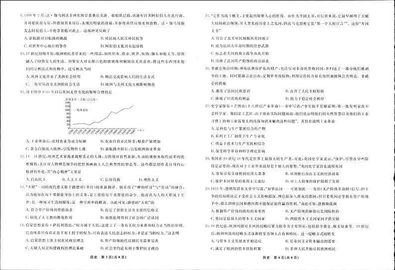 辽宁省名校联盟2023-2024学年高一下学期6月联考历史试题02