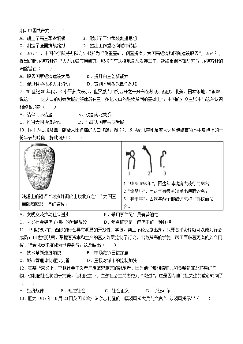 （网络+收集版）2024年新高考山东历史高考真题文档版（无答案）02