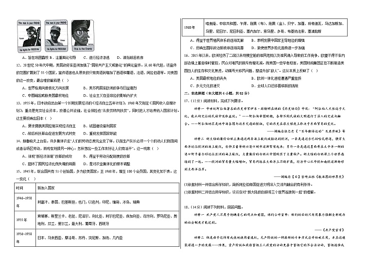 江西省上饶市育英学校2023-2024学年高一下学期6月测试历史卷第2页