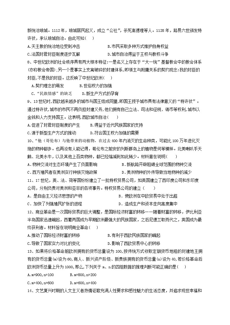 山东省平度第一中学2023-2024学年高一下学期6月月考历史试题第2页