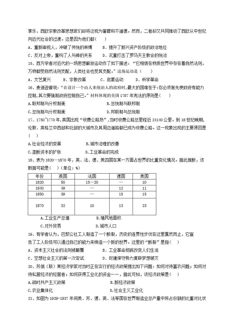 山东省平度第一中学2023-2024学年高一下学期6月月考历史试题第3页