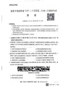 河南省新高中创新联盟TOP二十名校2023-2024学年高二下学期6月调研考试历史试题