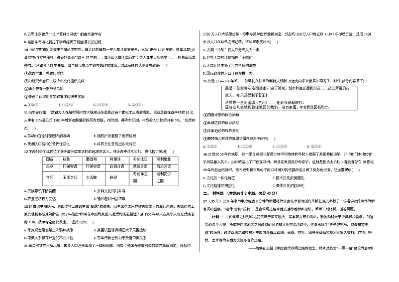 安徽省怀宁中学2023-2024学年高二下学期3月月考历史试题第2页