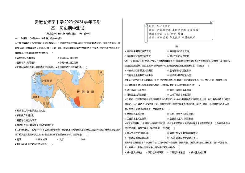 安徽省怀宁中学2023-2024学年高一下学期期中测试历史试题01