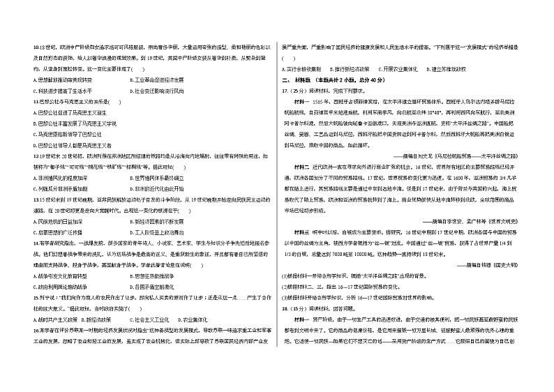 安徽省怀宁中学2023-2024学年高一下学期期中测试历史试题02