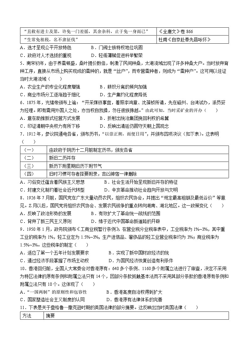 河南省新高中创新联盟TOP二十名校2023-2024学年高二下学期6月调研考试历史试题(无答案)02