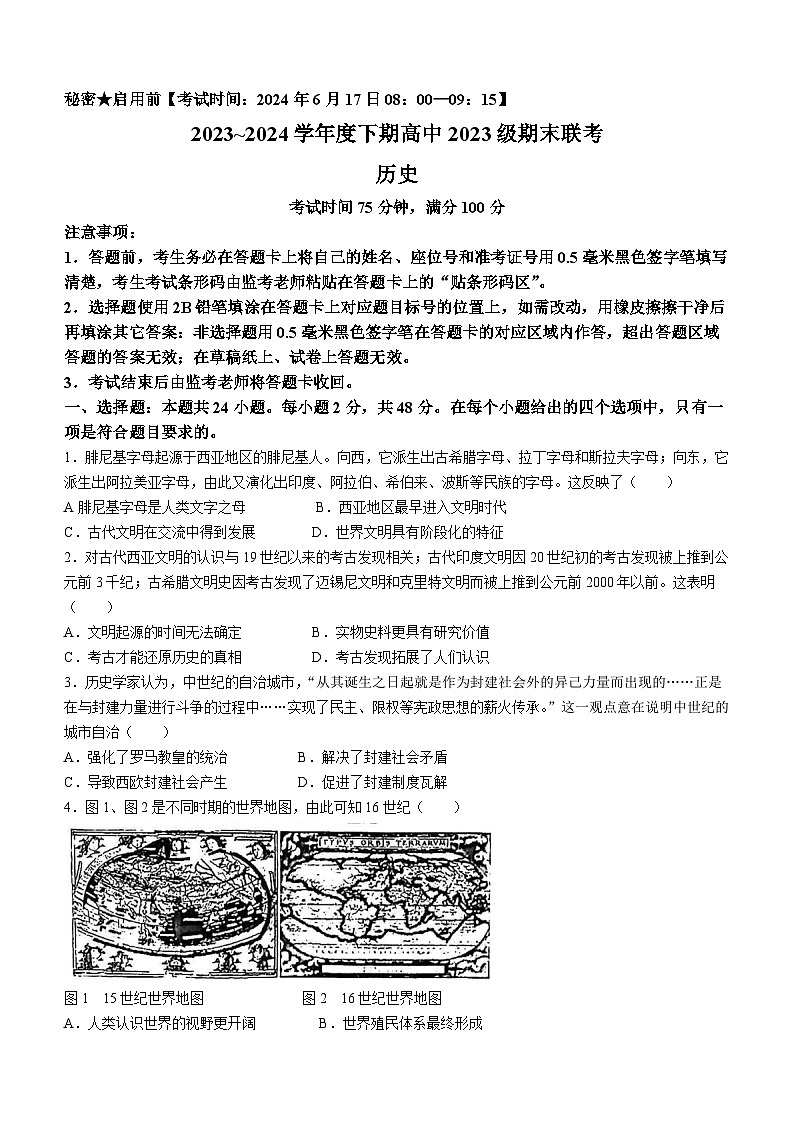 四川省成都市蓉城名校联盟2023～2024学年高一下学期期末联考历史试题(无答案)第1页