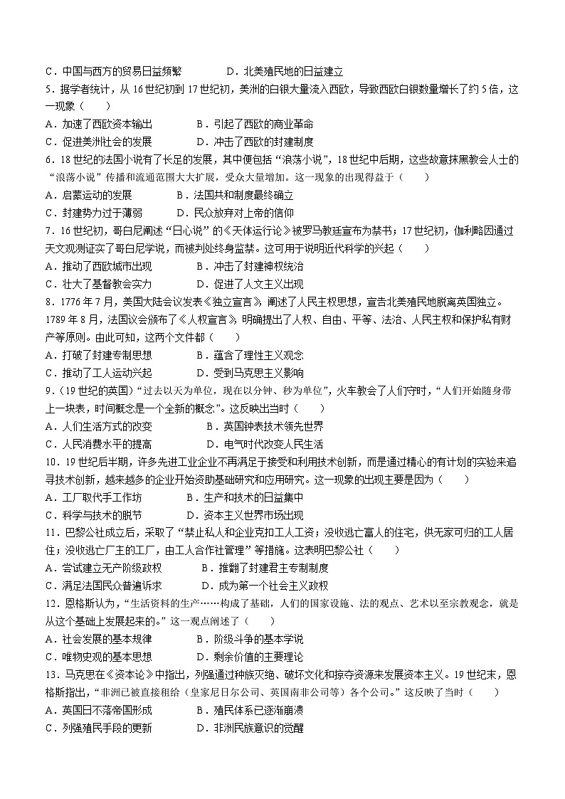 四川省成都市蓉城名校联盟2023～2024学年高一下学期期末联考历史试题(无答案)第2页