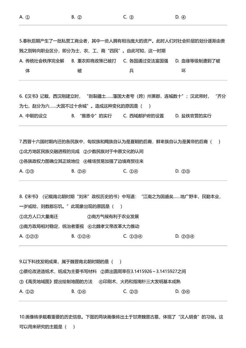 [历史]北京市育才学校2023-2024学年高一上学期期中历史试题第2页