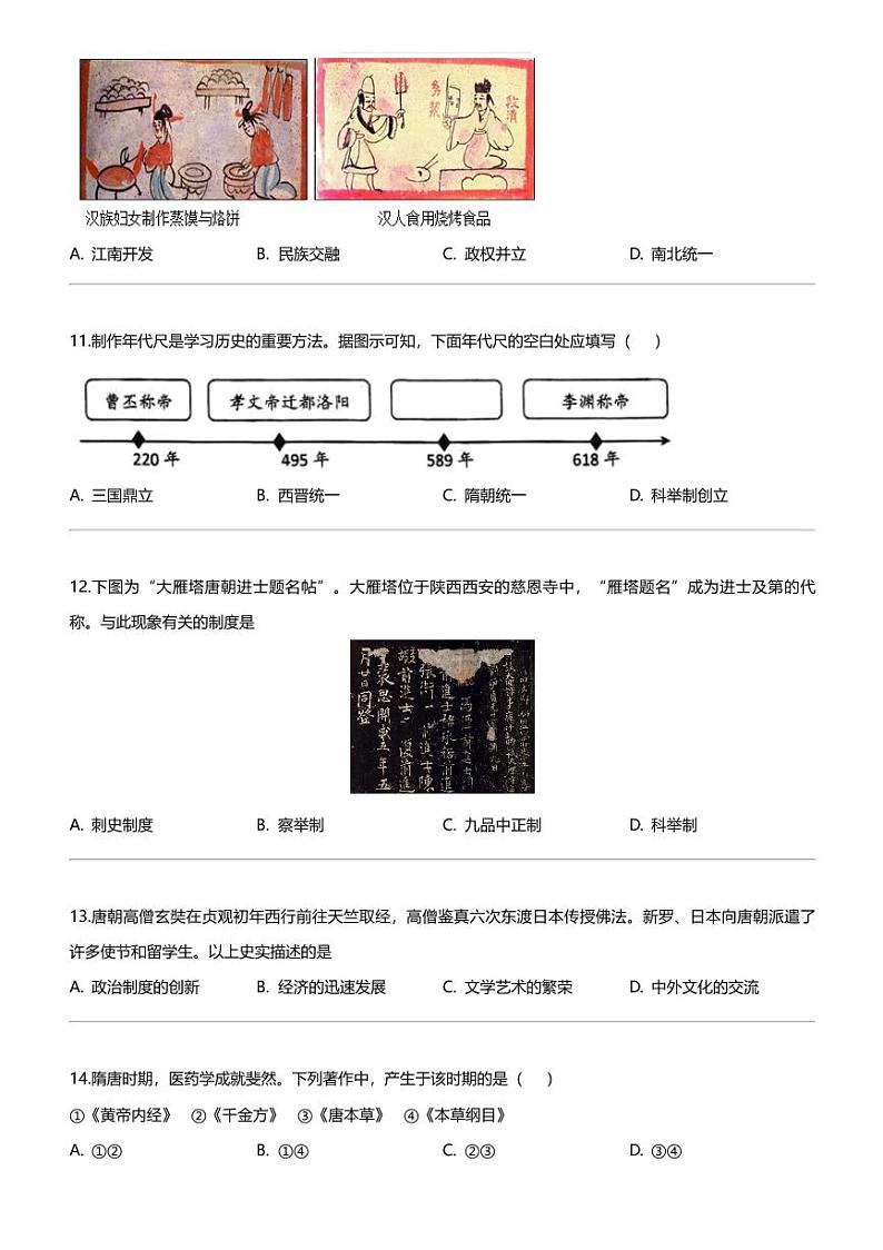 [历史]北京市育才学校2023-2024学年高一上学期期中历史试题第3页