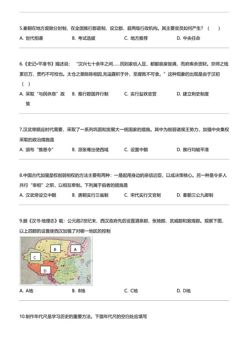 [历史]北京市房山区2023-2024学年高一上学期期中历史试题02