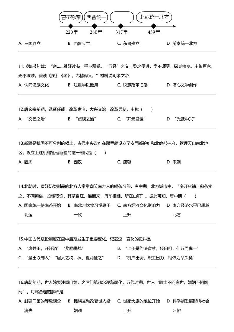 [历史]北京市房山区2023-2024学年高一上学期期中历史试题03
