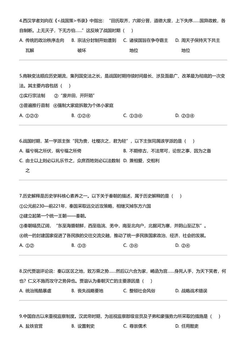 [历史]北京市通州区2023-2024学年高一上学期期中考试历史试题第2页