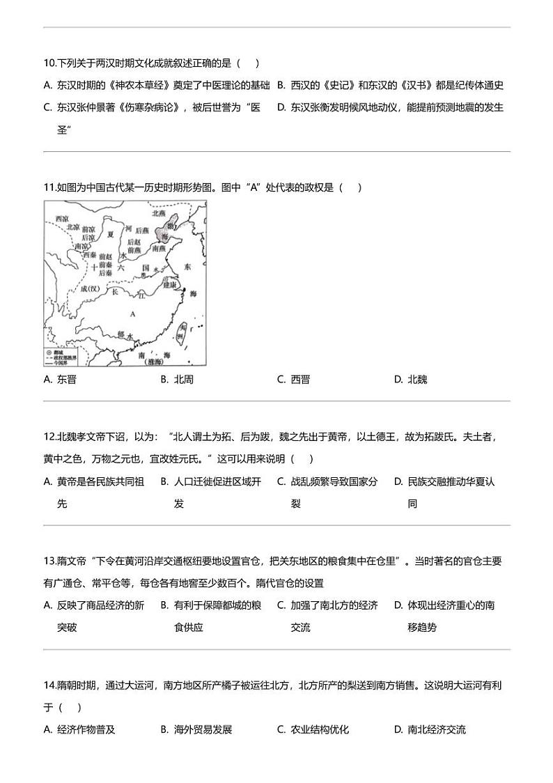 [历史]北京市通州区2023-2024学年高一上学期期中考试历史试题第3页