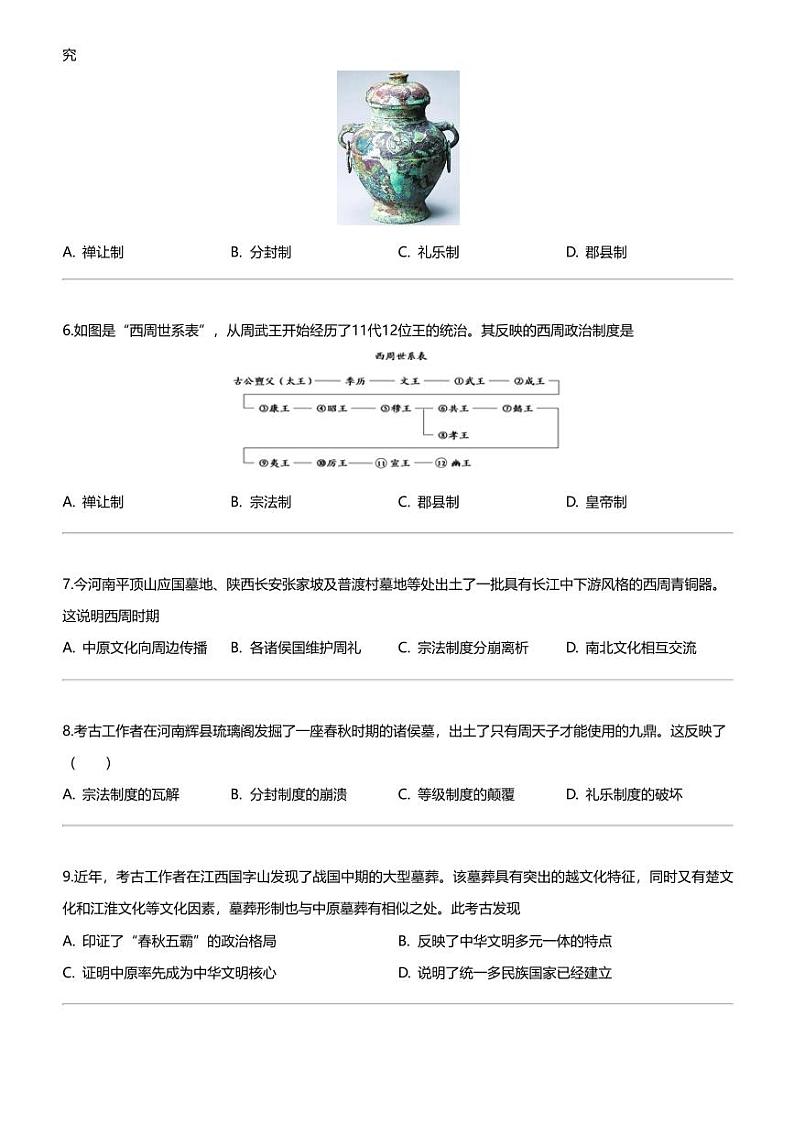 [历史]北京市北京交通大学附属中学2023-2024学年高一上学期期中考试历史试题第2页