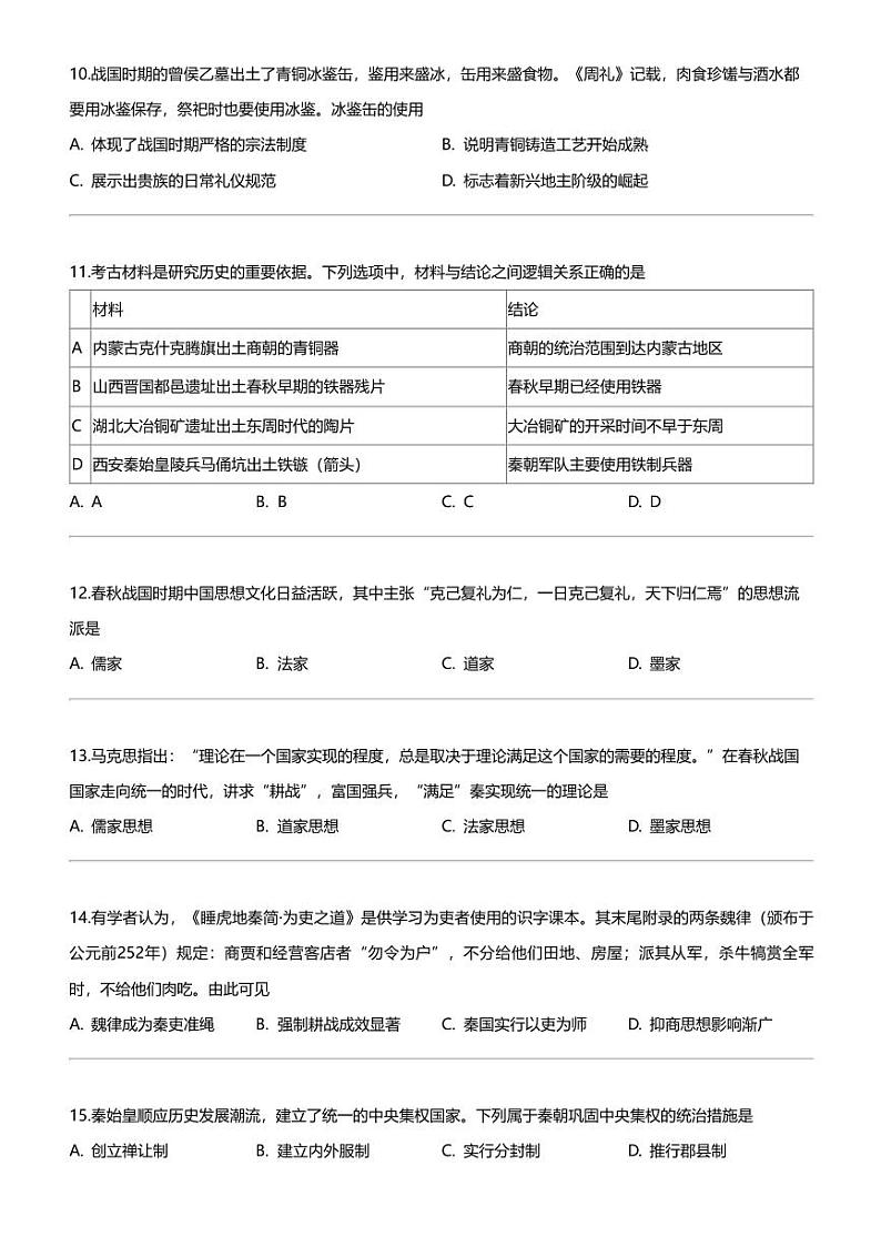 [历史]北京市北京交通大学附属中学2023-2024学年高一上学期期中考试历史试题第3页
