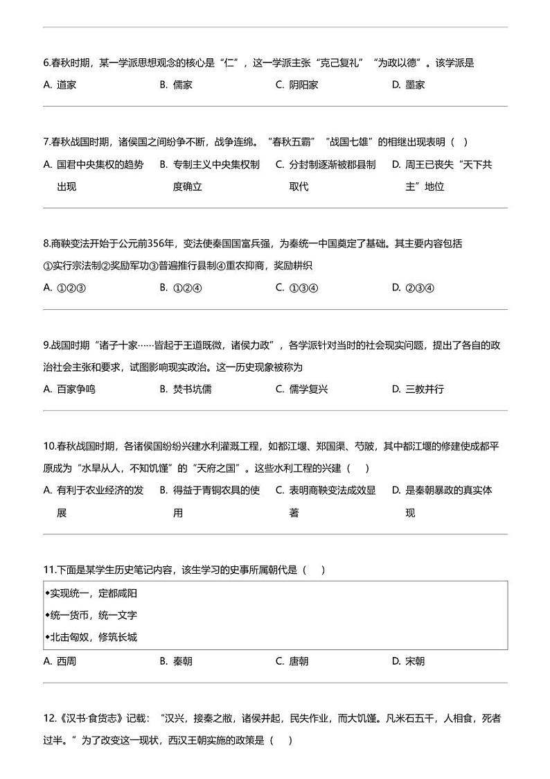 [历史]北京市丰台区2023-2024学年高一上学期期中联考历史（B）试题02